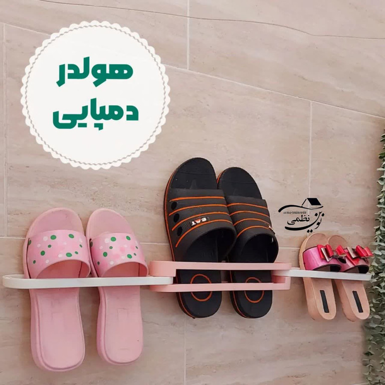 هولدر دمپایی