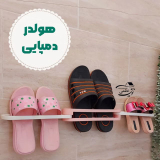 هولدر دمپایی (سه تایی )