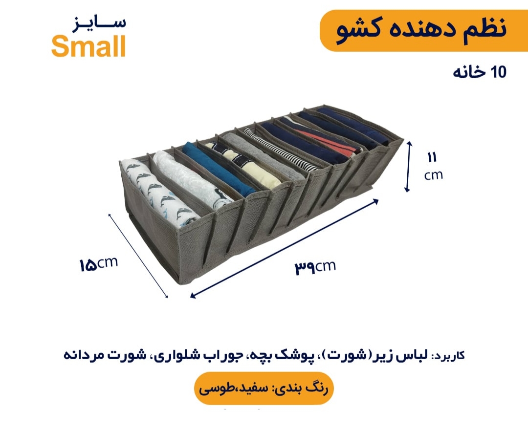نظم دهنده کشو سایز s (1) جنس اسپان ضخیم