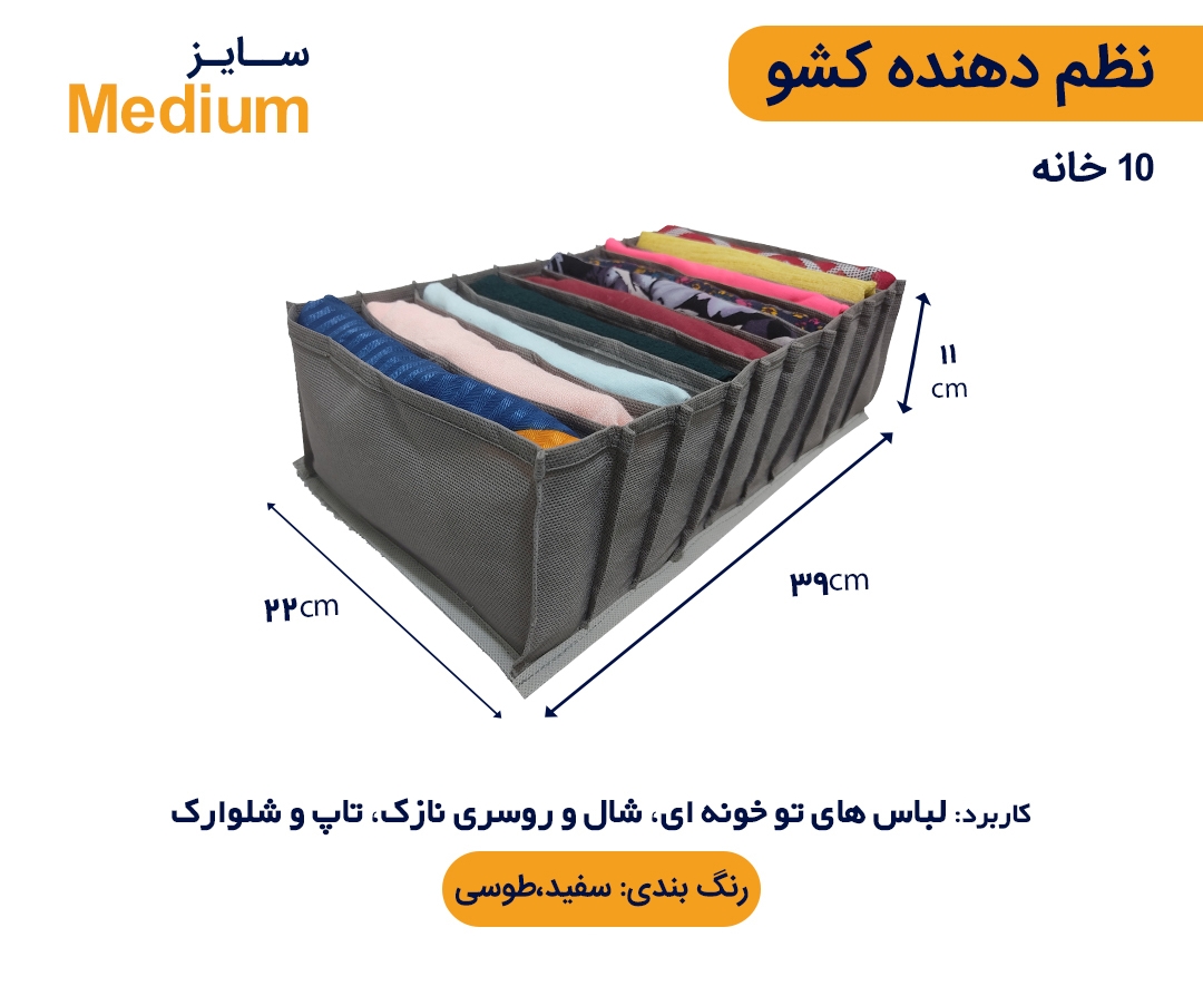 نظم دهنده کشو سایز m (۲) جنس اسپان ضخیم