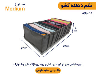 نظم دهنده کشو سایز m (۲) جنس اسپان ضخیم