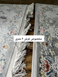 محافظ ریشه فرش ۶ متری کیفیت عالی