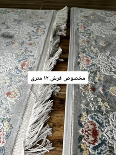 محافظ ریشه مخصوص فرش ۱۲ متری کیفیت عالی