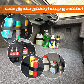 کش نظم دهنده صندوق عقب خودرو (بسته ۲ عددی )